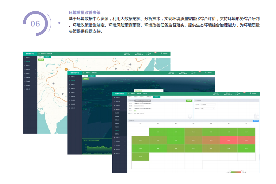 智慧環(huán)保大數(shù)據(jù)平臺(tái)綜合解決方案